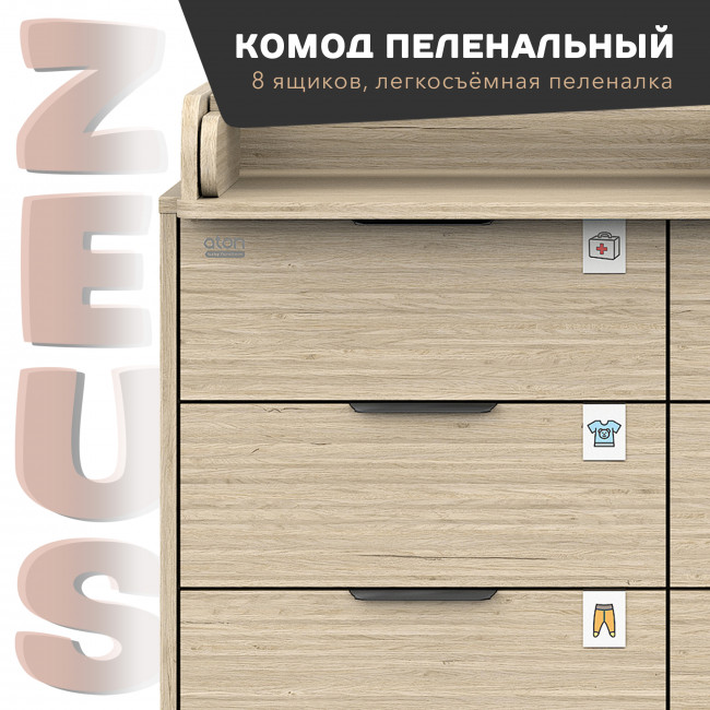 АТОН комод "Zeus" шариковые направляющие 8 ящ.Дуб тонсберг
