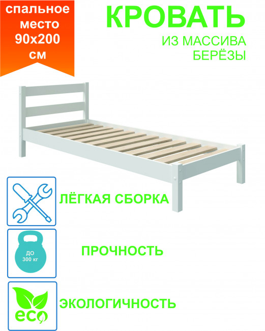 Односпальная кровать Lotta-1 900х2000 см. белый